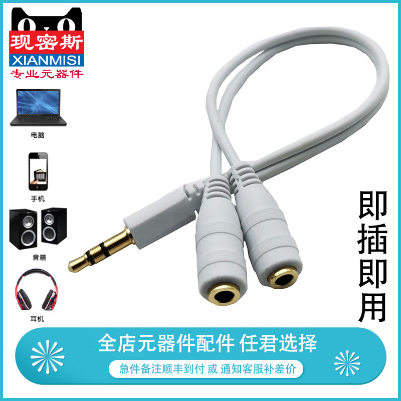 现密斯 3.5mm耳机一分二音频线 情侣线 手机一分二音频转接