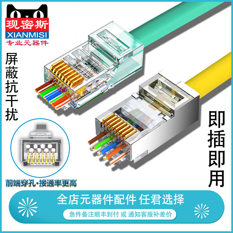 rj45网线穿孔式水晶头超五类cat6千兆网线屏蔽网络8P8C芯接头通孔