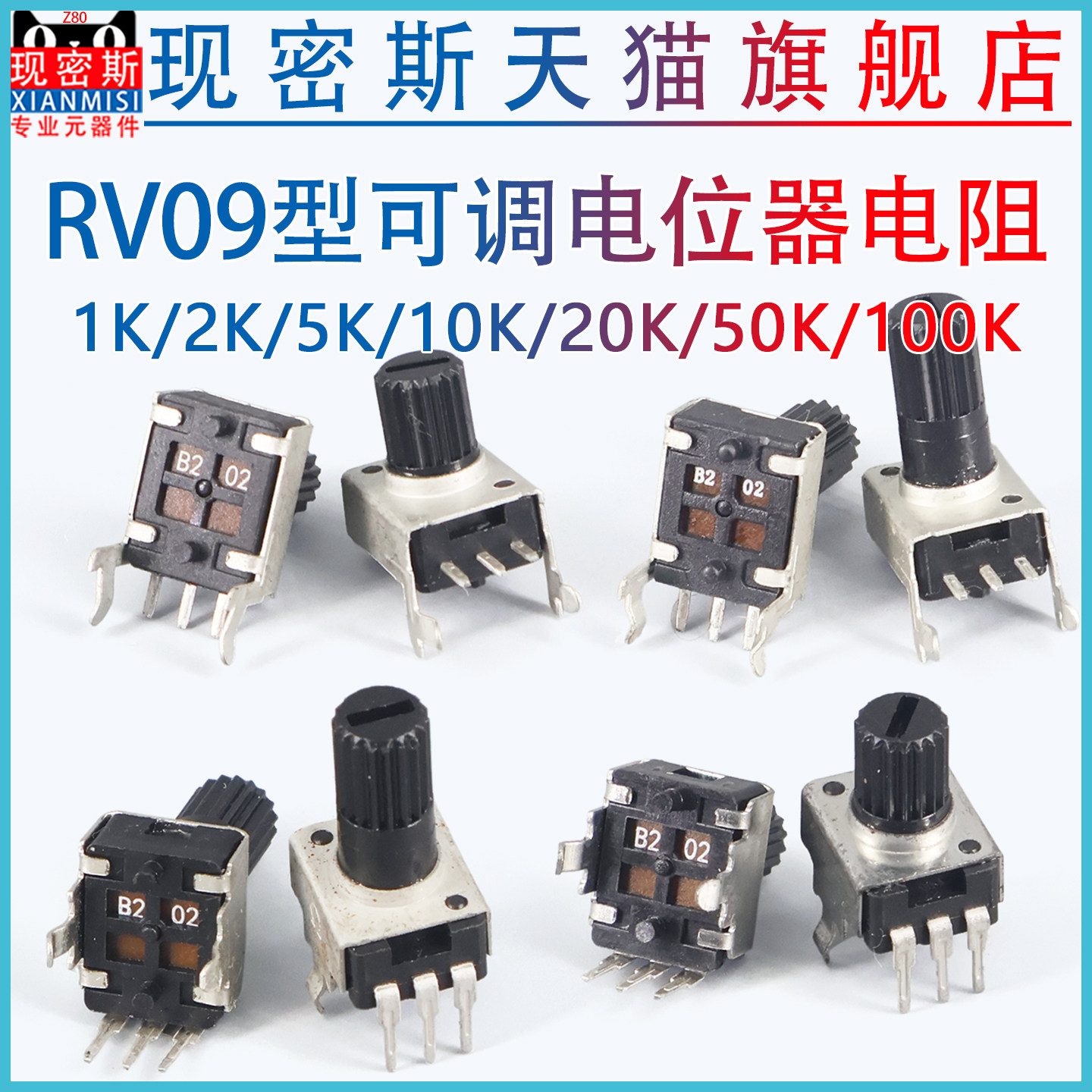 RV0932 立式卧式音量电位器 5K 10K 50 100K B502 B103 B503 B104