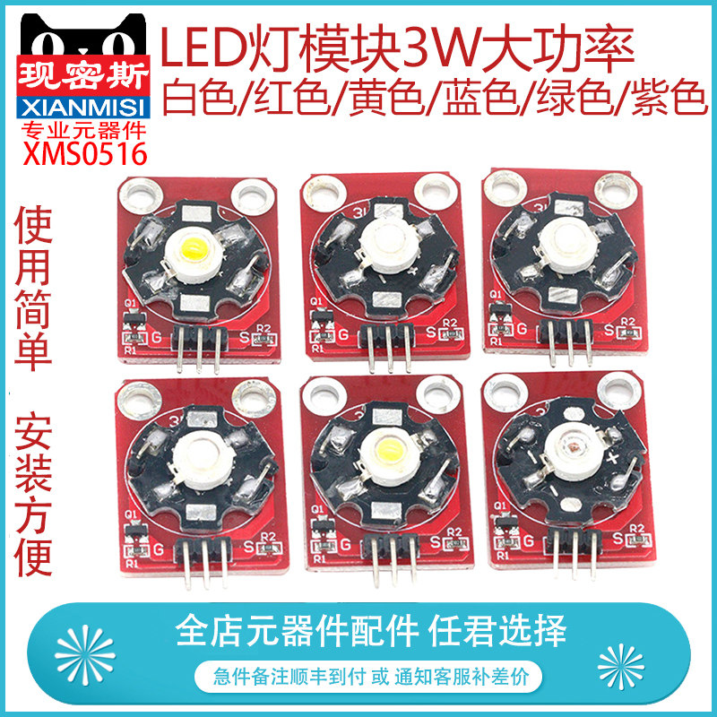 LED灯模块3W白色/红色/黄色/蓝色/绿色/紫色LED模块大功率LED模块