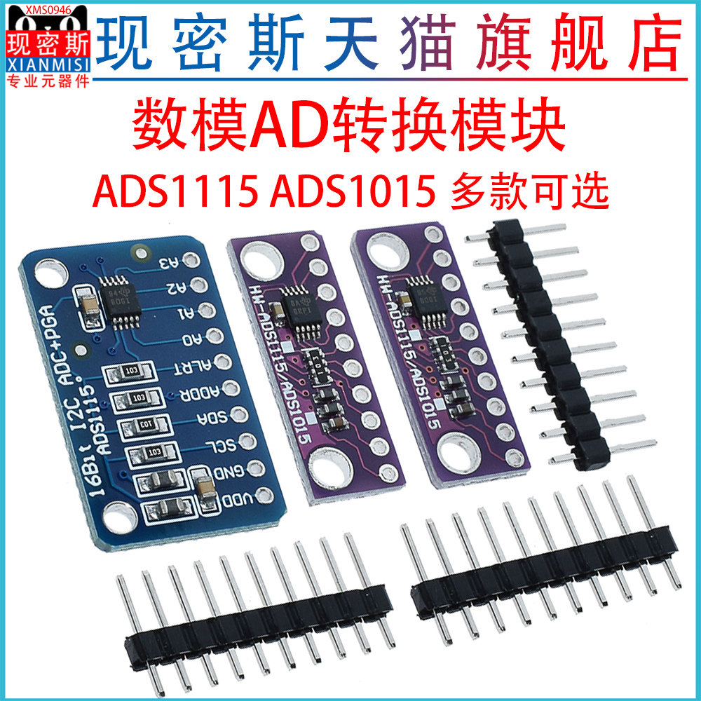 ADS1115 ADS1015 16Bit ADC 4 Channel 16位4通道模数AD转换模块