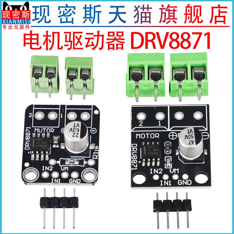 电机驱动器 DRV8871 3.6A DC Motor Driver H 桥 PWM 驱动模块
