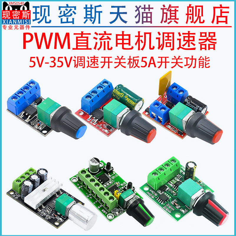 PWM直流电机调速器5V-35V调速开关板5A开关功能LED调光器调速模块