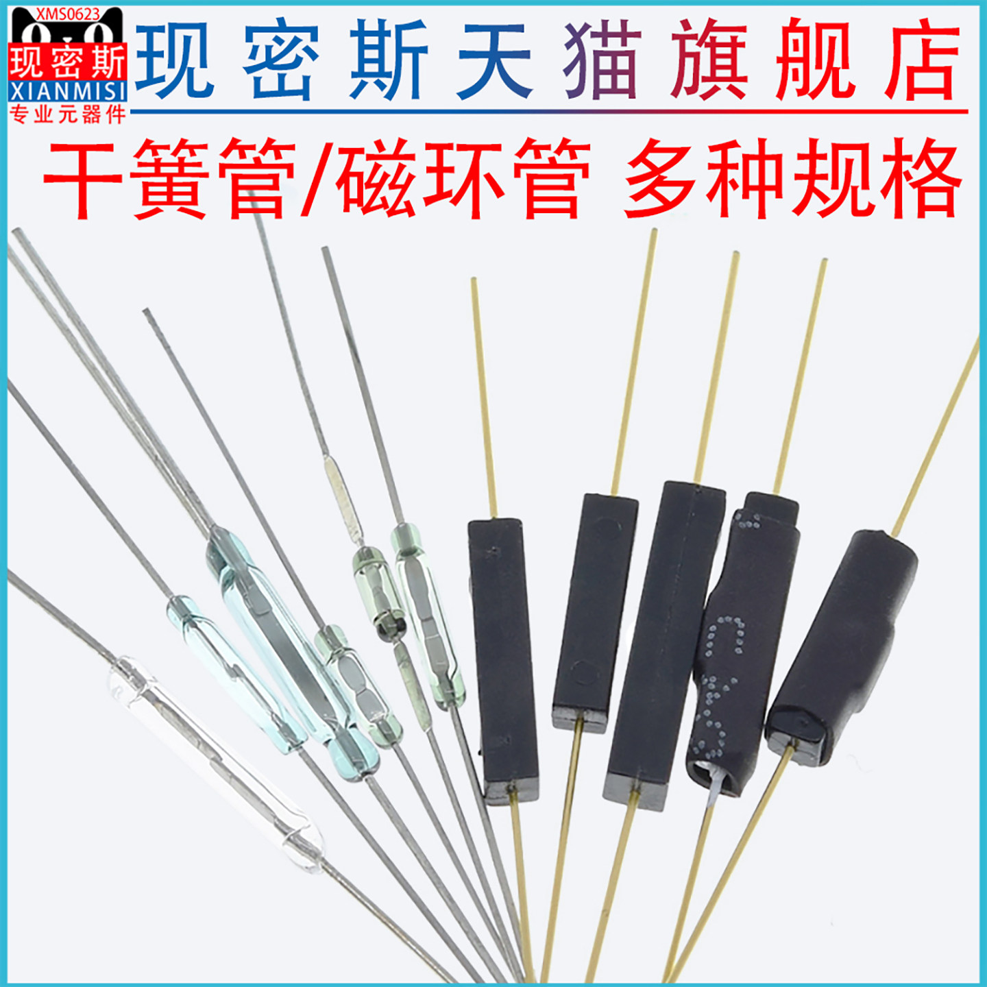 贴片式进口磁簧管防振设计 开关类型常开常闭塑封玻璃型 干簧管磁控开关