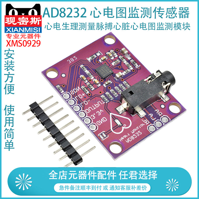 AD8232 心电图监测 心电生理测量脉搏心脏心电图监测传感器模块