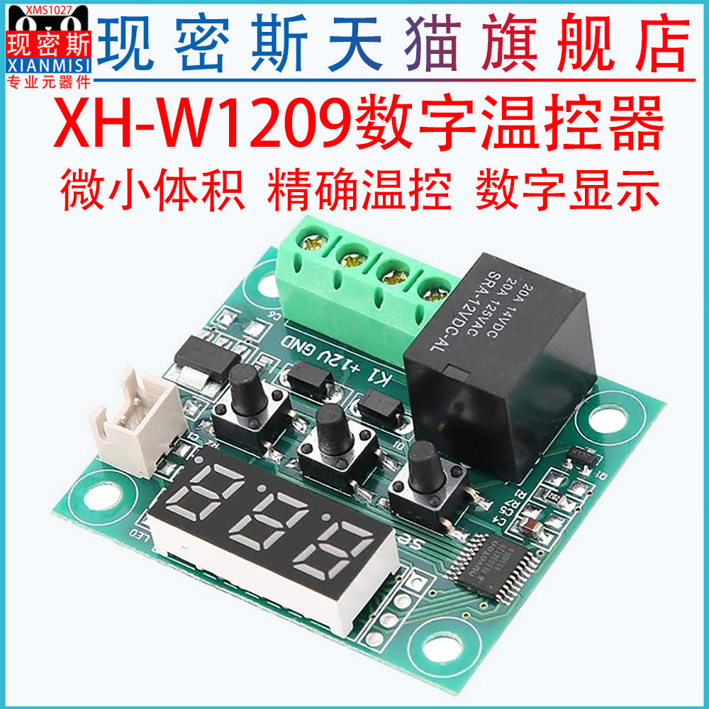 XH-W1209 数字温控器高精度数显温度控制器模块制冷加热5V12V24V