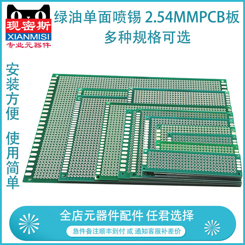 现密斯 绿油单面喷锡2.54MM间距PCB板 电路板洞洞板 线 线路板实验板