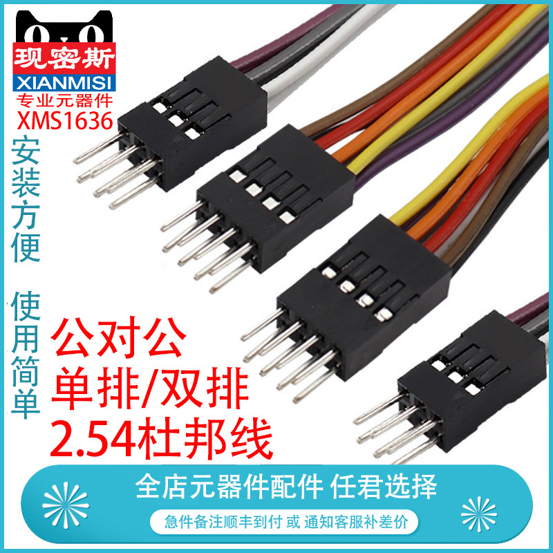2.54mm双头杜邦线 公对公彩排电子连接线材