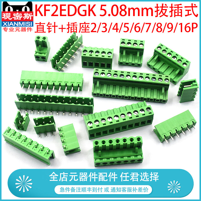 KF2EDGK 5.08mm拔插式接线端子pcb连接器2P/3/4/5/10/12P直弯脚座