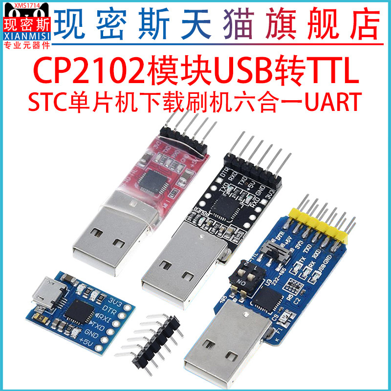 CP2102模块USB转TTL升级板UBS转串口STC单片机下载刷机六合一UART