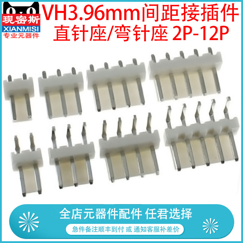 VH3.96mm 直针座/弯针座 2P/3P/4P/5P/6P/7P/8P-12P 插座连接器