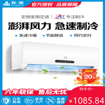  Dongbao big 1 5 hp heating and cooling air conditioning hook-up Household wall-mounted 1p single cold 2 HP fixed frequency energy-saving silent power-saving