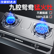  Good wife fierce fire gas stove double stove household gas old-fashioned old natural liquefied gas desktop double-headed stove