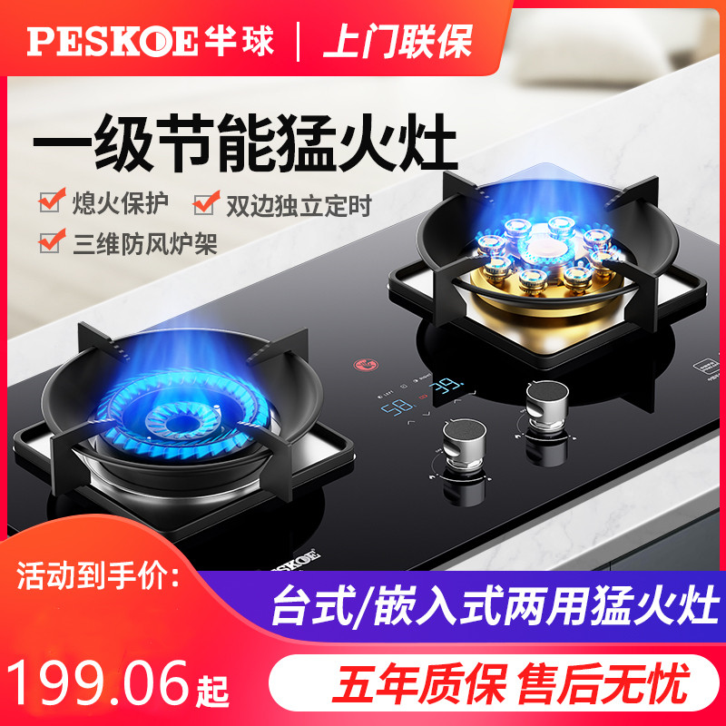 Hemispherical gas stove double stove household gas stove embedded desktop natural gas liquefied gas fire stove natural gas