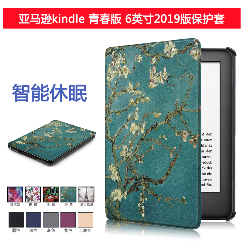 Amazon kindle Youth Edition Protective Cover 2019 Edition 658 Reader Leather Cover Light Anti-fall Protective Shell