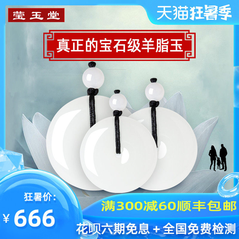 Xinjiang Hetian Jade Pingan buckle pendant Men's white Jade sheep fat jade Women's jade jade pendant jade Pepe natural jade pendant