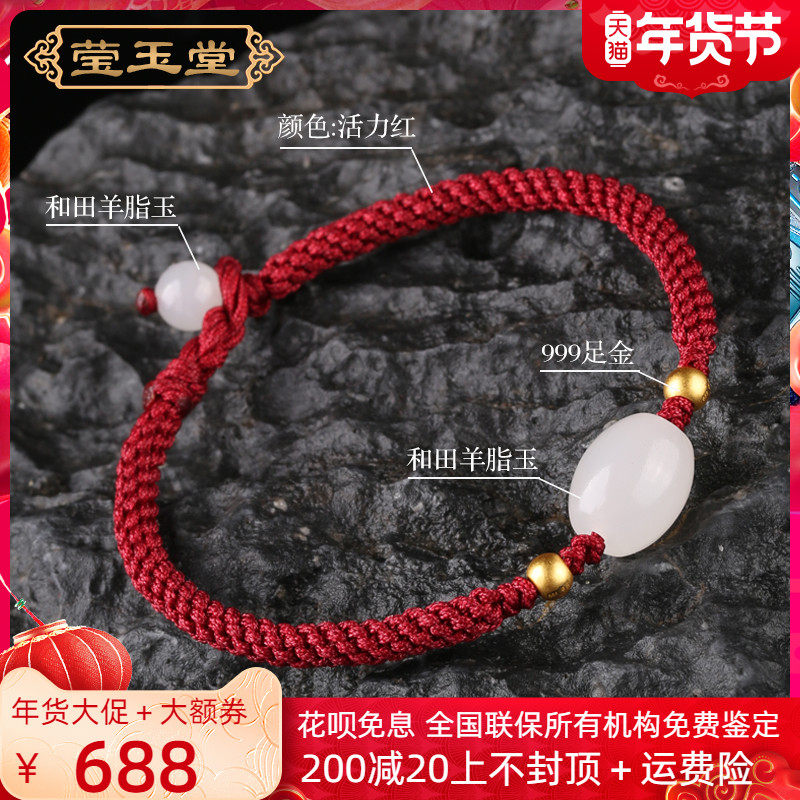 Hetian jade bracelet hand suet white jade foot gold hand-woven transfer beads this life year red hand rope female gold