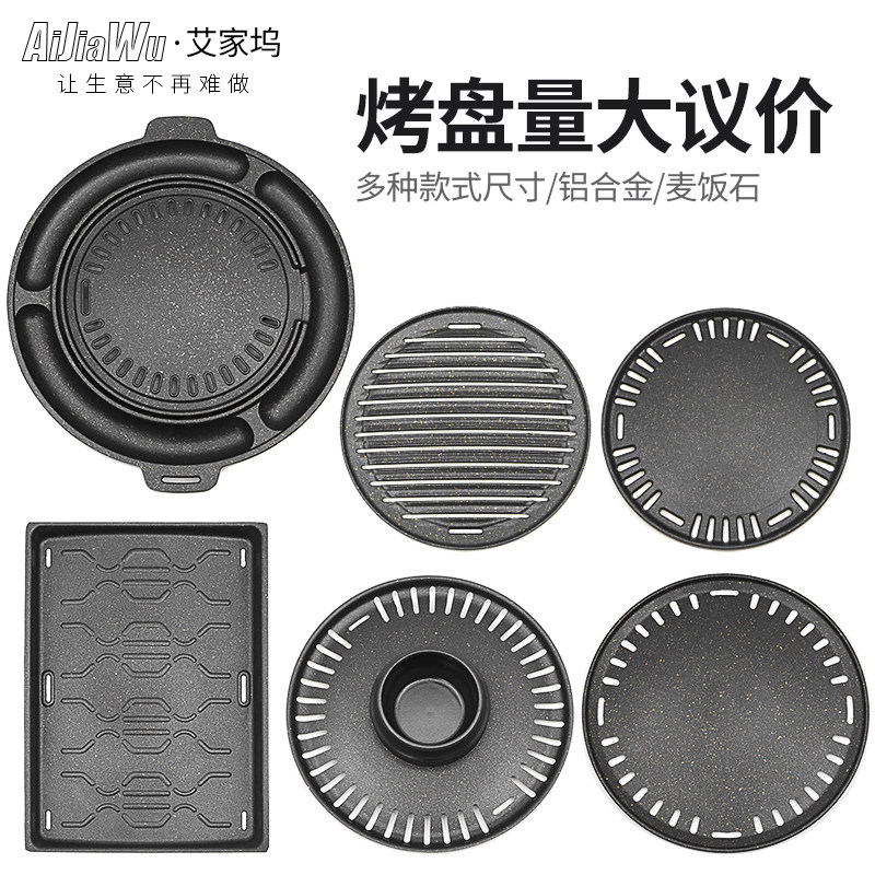 Korean style grilled pan commercial not stained with round medical stone grill pan carbon oven baking tray frying pan grilled meat shop grill grate