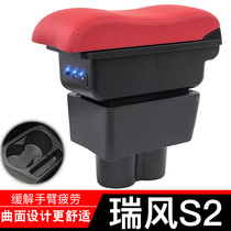Jianghuai Ruifeng S2 armrest box dedicated non-perforated Reefeng S2mini car central hand support original modified accessories
