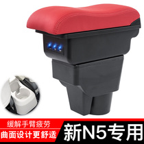 FAW Xiali new and old N5 armrest box special hand-held central storage modification accessories interior decoration without punching