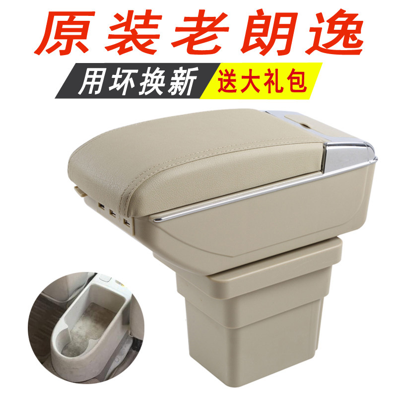 Foslangyi handrail box special 08 09 10 11 years old special central handrail original modification accessories