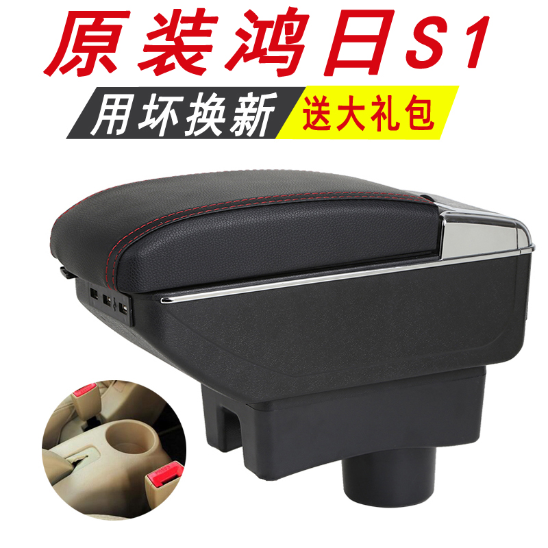 Hongri New Energy electric vehicle special central handrail box Hongri S1 handrail box modification accessories free hole EV