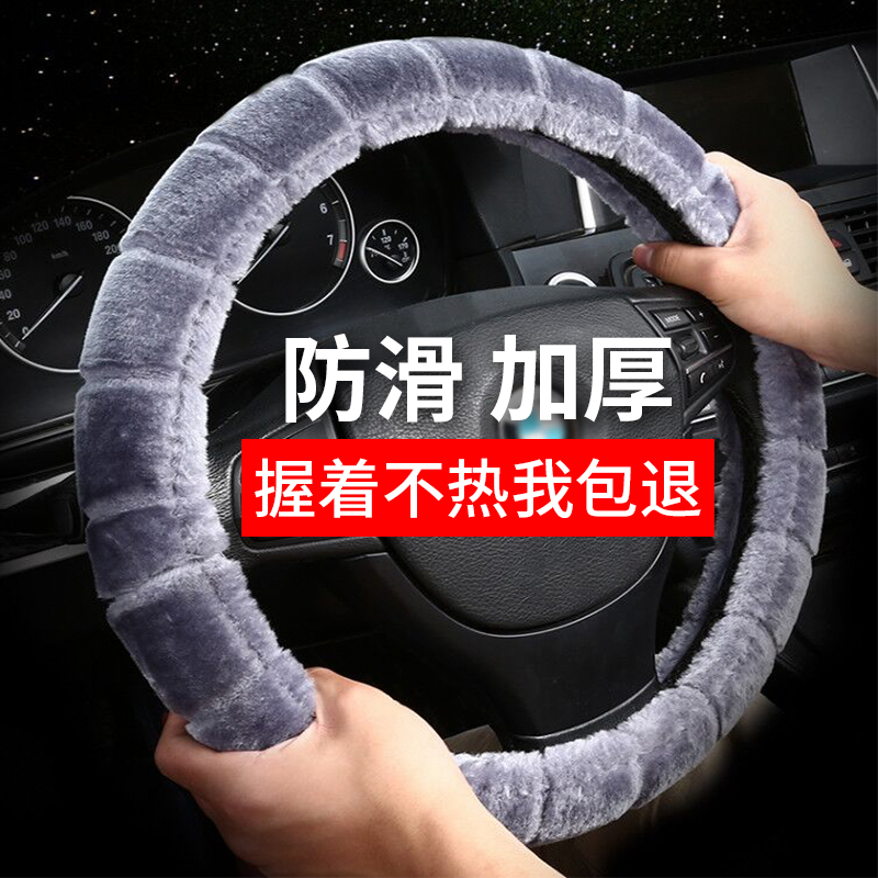 The new Qashan Classic Xuan Yidda LIVINA The steering wheel of the car takes the cover winter long and short plush cute 