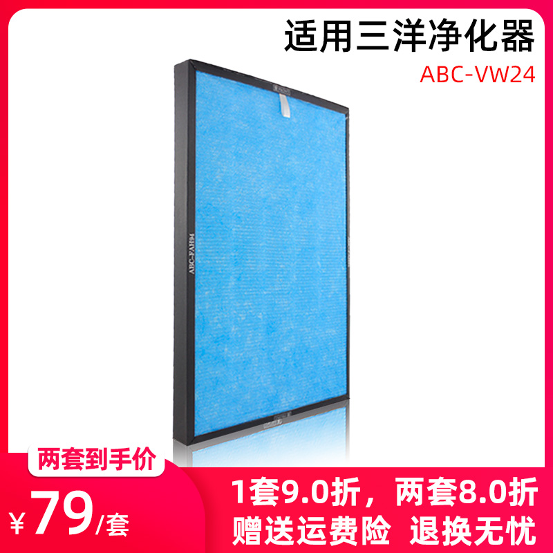 Eidega adaptation Sanyo air purifier ABC-VW24 High efficiency hepa activated carbon strainer ABC-FAH94