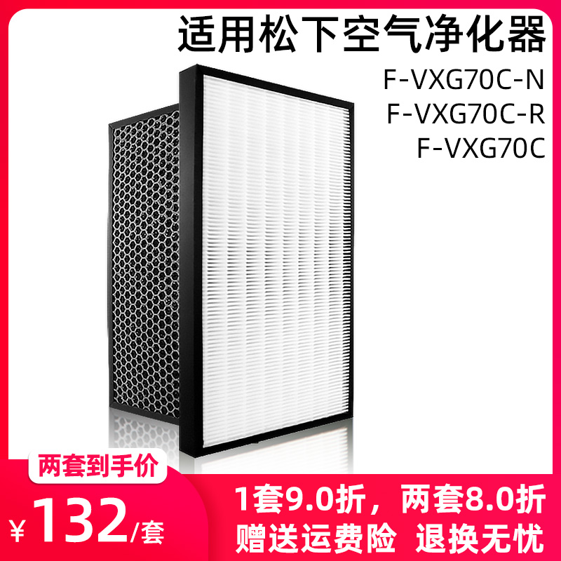 Eidega adapted Panasonic air purifier filter screen 70C F-ZXGP70C filter core F-VXG70C-N R