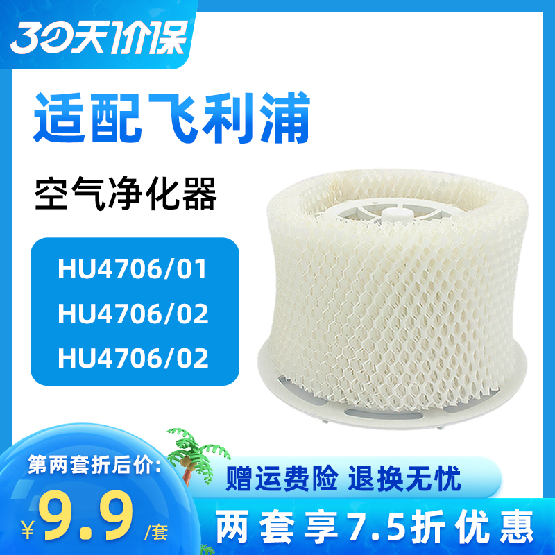 Suitable for Philips humidifier HU4706 01 02 03 filter hu4136 humidifier accessories filter element