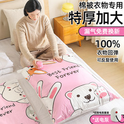 Vacuum Compression Storage Bags, Thickened for Organizing Clothes, Quilts, Seasonal Clothing, Duvets, and down Jackets, Specifically for Travel