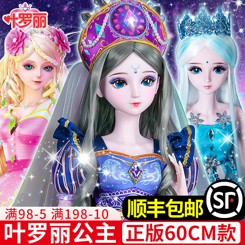 Leaf Lori doll 60cm Fairy night Lolita Elf Dream Time Xiling Ice Princess Full set of girls toys