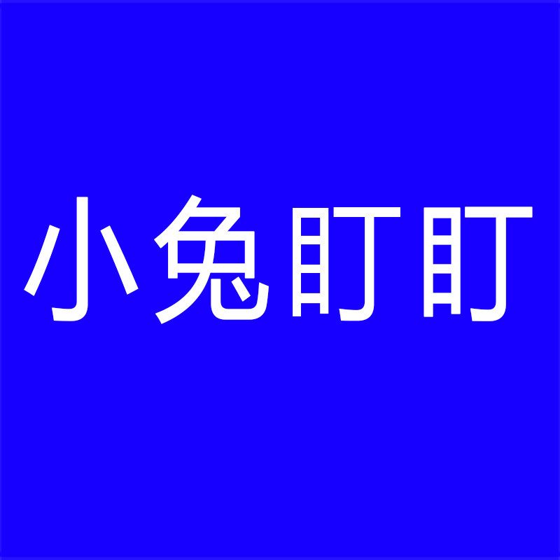小兔盯盯旗舰店