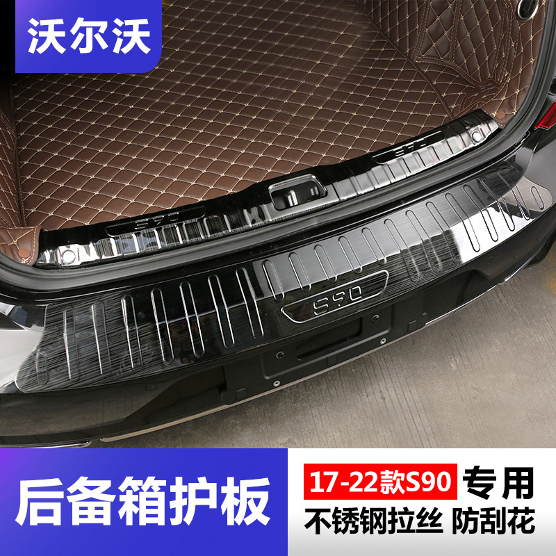 VolvoS90 modified rear guard 17-22 S90 threshold bar welcome pedal trunk decoration