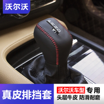 Volvo S90XC90V90CCXC60S60V60 gear protection case Modified interior leather gear sleeve