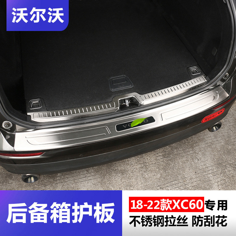 VolvoXC60 modified guard tail box trunk guard threshold 18-22 XC60 decorative products