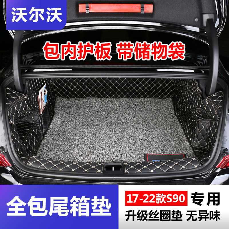 VolvoS90 trunk pad S90L rear trunk pad fully enclosed leather S90 modified special interior supplies