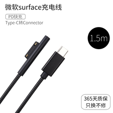 Кабель для передачи данных 充电线适用微软surface平板电脑pro x