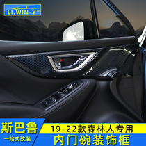 Suitable for Subaru 192021 Forester Inner Handle Frame Carbon Fiber Interior Modified Door Bowl Handle Decoration