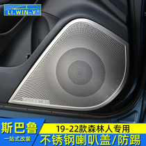 Suitable for Subaru 192021 Forester Horn Horn Cover Door Kick Audio Decoration Sticker Stainless Steel Modification