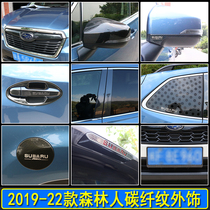 Suitable for Subaru 192021 Forester modified stainless steel carbon fiber pasted decorative accessories