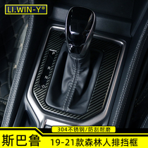 Suitable for Subaru 192021 Forester gear block modified gear frame stainless steel scratch-resistant gear decoration