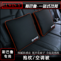 Suitable for Subaru Forester Outback XV Lion pillow dedicated Four Seasons air conditioning Subaru modified pillow