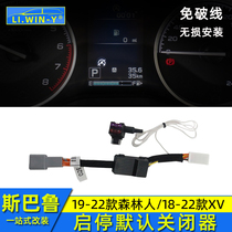 Suitable for Subaru Forester XV Legacy modified start-stop default shutdown Subaru special accessories