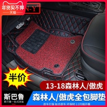 Suitable for Subaru Forester full enclosure foot pad Outback full enclosure foot pad