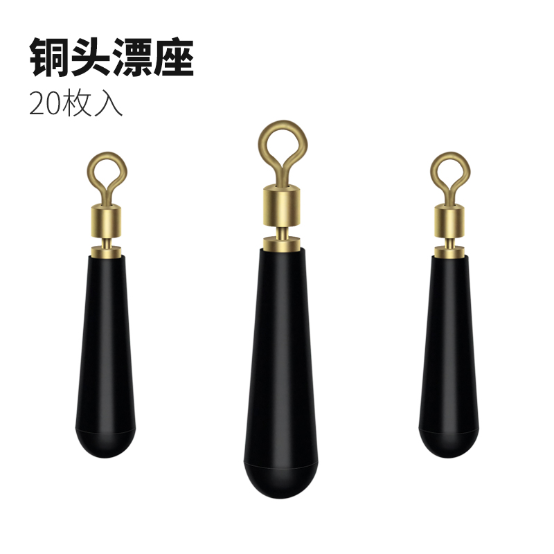 Rotary float seat Copper head fish float seat Universal sports plug drift seat Fishing gear Fishing gear accessories Fishing gear supplies