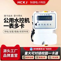 Smart ic card water control machine integrated school factory bathroom bathhouse card reader public hot water meter one meter multiple cards