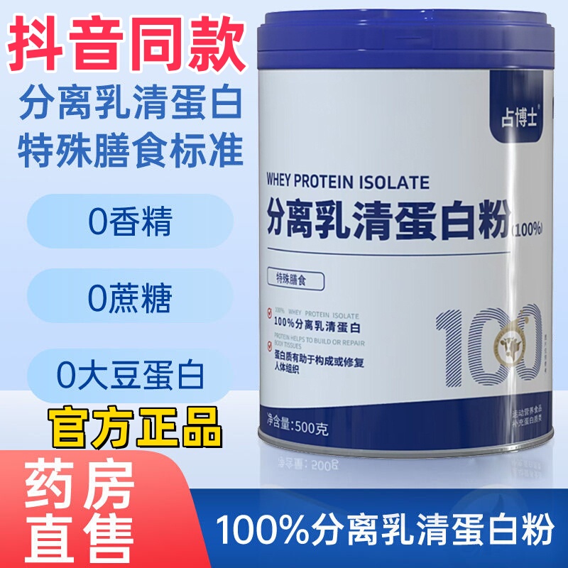 Dr. Zhan's Whey Protein Isolate Powder from Meiyu Tianjiang, Animal Protein, Imported Raw Materials, Nutrition for Adult Fitness