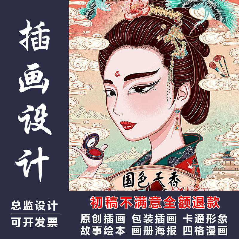 Illustration design hand-painted commercial cartoon character image animation picture set custom generation painting cultural and creative picture book avatar packaging