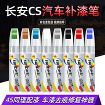 Changan cs15cs55cs75cs35plus Pearl White paint brush flash ice crystal white car scratch repair paint